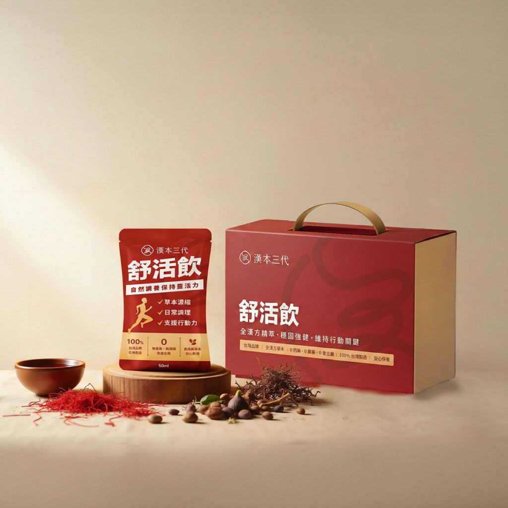 【漢本三代】舒活飲 15包/盒*2盒