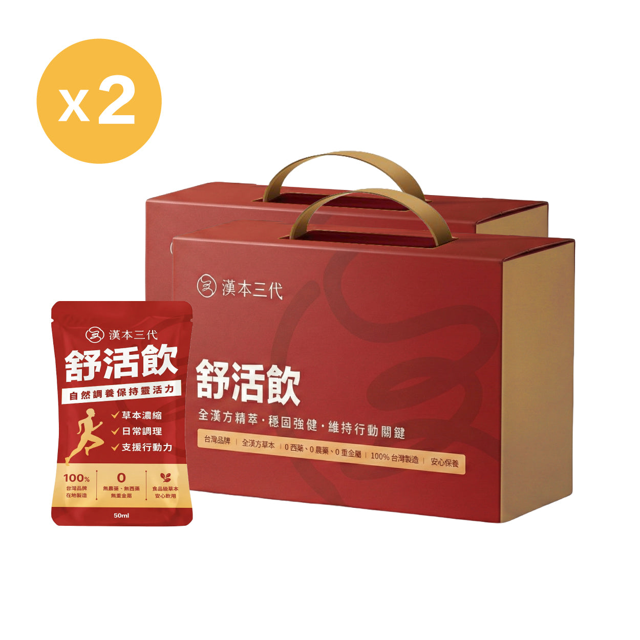 【漢本三代】舒活飲 15包/盒*2盒