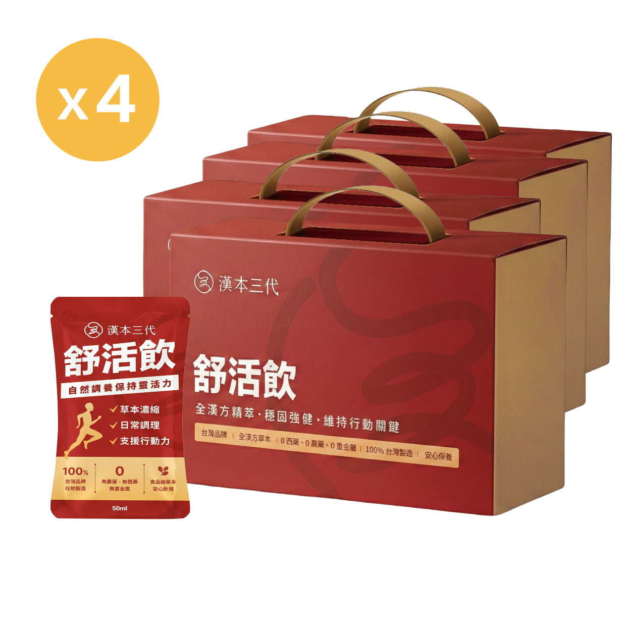 【漢本三代】舒活飲 15包/盒*4盒