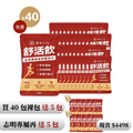 【漢本三代Ｘ志明】舒活飲 40包＋送10包｜環保裸包組（無禮盒）