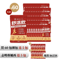 【漢本三代Ｘ志明】舒活飲 60包＋送10包｜環保裸包組（無禮盒）